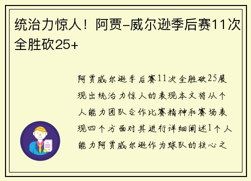 统治力惊人！阿贾-威尔逊季后赛11次全胜砍25+