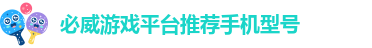 必威手机网页版登录入口在哪